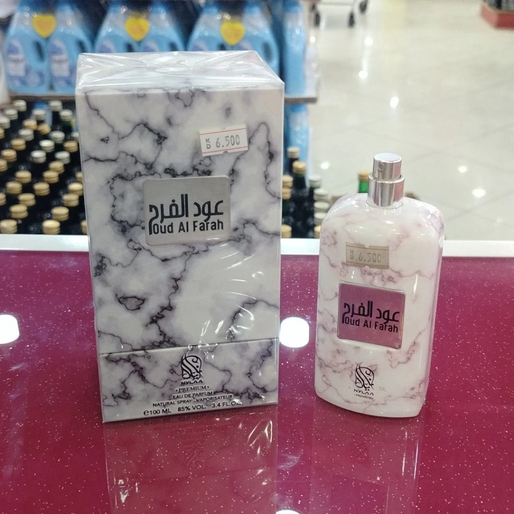عود الفرح